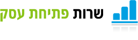 שרות פתיחת עסק